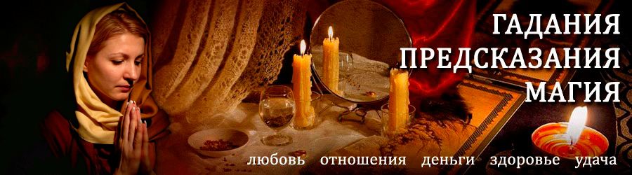 Гадалка в Донском — отзывы